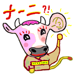 お茶目な ウッシー