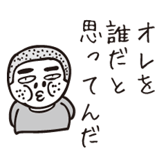 エラそうな坊主
