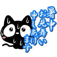 クロネコすたんぷ【季節のあいさつ】