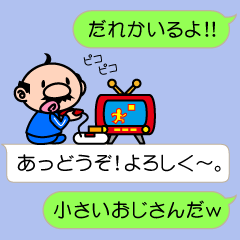 ふきだしに小さいおじさん