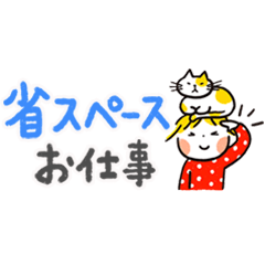 仲良しともだち 省スペース/お仕事ことば