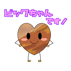 ピックちゃん