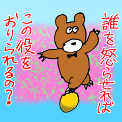 くまのロジャー