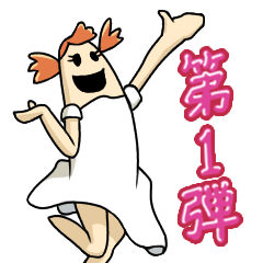 ハニワのハニー(ワンピース.ver.01)