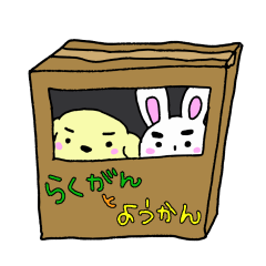 ゆるい！らくがんとようかん