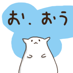 白ハムスターさん 2