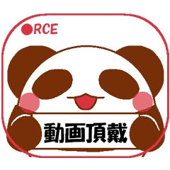 らぶぺた【パンダ】