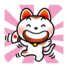 招き猫タマ メッセージ集−１