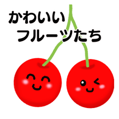 かわいいフルーツ達～果物スタンプ～