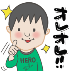 それ行け！渉さん