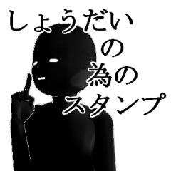 しょうだいさん用の名前スタンプ【1】