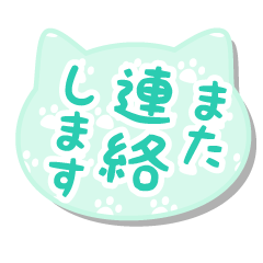 毎日使えるねこちゃんスタンプ-ミント