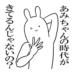 あみちゃんが使うシュールすぎるスタンプ