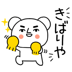 関西弁スタンプ◆くまスタンプ◆