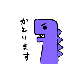 ゆるゆるきょうりゅうのすけ