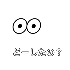 シンプルスタンプ①(おめめ)