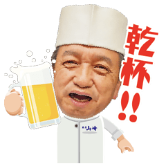 酒房 山崎のスタンプ