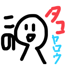 煽り専科トボケ