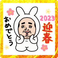 父のつぶやきミニ動く！【年末年始2023】