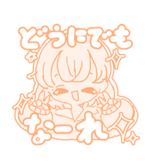 限界❓少女❓スタンプ‼️