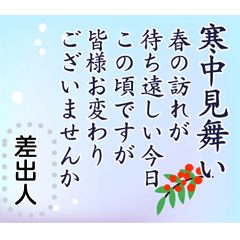 心温まる大人の喪中 寒中見舞い/年賀欠礼状