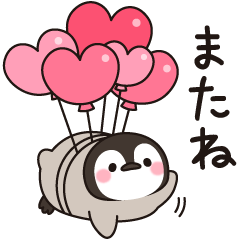 飛び出す♪ほのぼの子ペンギン8 (ラブ)