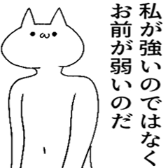 気持ち悪い猫はメンタルが強い