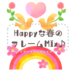 文入力OK♥ハッピー♥ボタニカルフレーム改