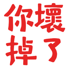 You're broken Red-10