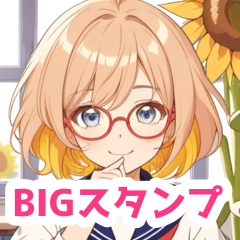 向日葵とセーラー服の眼鏡女子BIGスタンプ