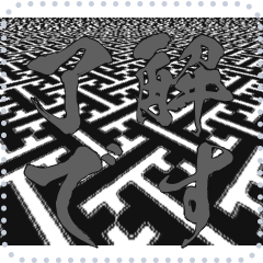 日本の和柄 メッセージ スタンプ E78