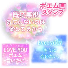 懐い♥エモい♥ポエム画風スタンプ