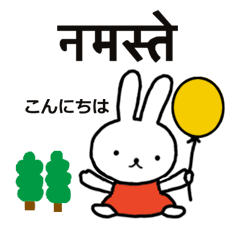 ウサギのメグ　ヒンディー語・日本語編