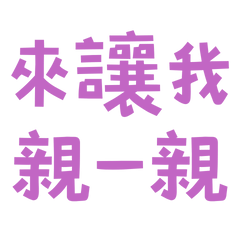 Come let me kiss you. Purple 40