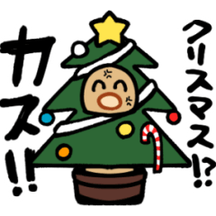 いやなクリスマス│いやなパン