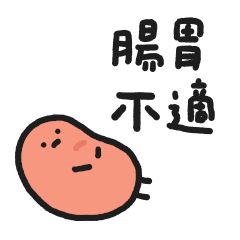 私は小さなソーセージです