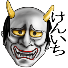けんいち専用の般若の名前スタンプ♪
