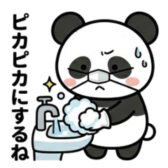 潔癖症パンダの日常