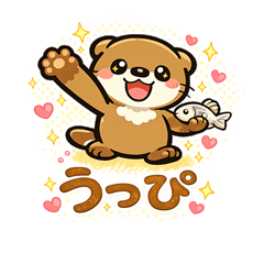 もちもちカワウソ うっぴ