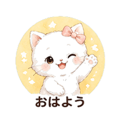 水彩シロ猫カノジョ 恋人スタンプ