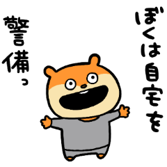 自宅警備こねずみ２