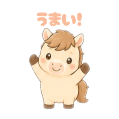 馬との日々