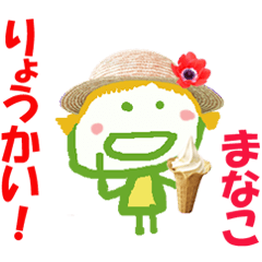 まなこちゃんの名前スタンプ