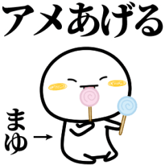 まゆが使う単純なスタンプ
