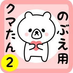 のぶえさん用シロクマPart２