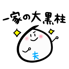 もちごめ(夫編)