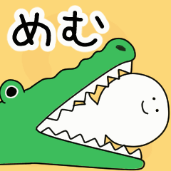 動くよ！ めむ 専用スタンプ 2