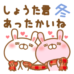 大好きなしょうたに送る冬とクリスマス