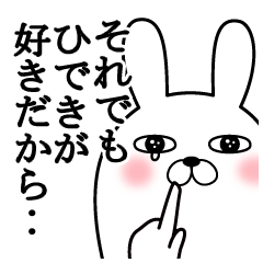 大好きなひできに送る面白スタンプ冬