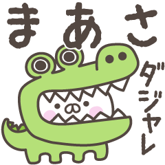 あおいぷん★まあさ★専用うさぎ☆シャレ